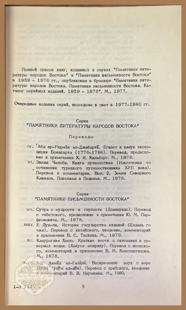 Маджма’ ал-аркам (Собрание чисел) - Мирза Бади’-Диван - Книга