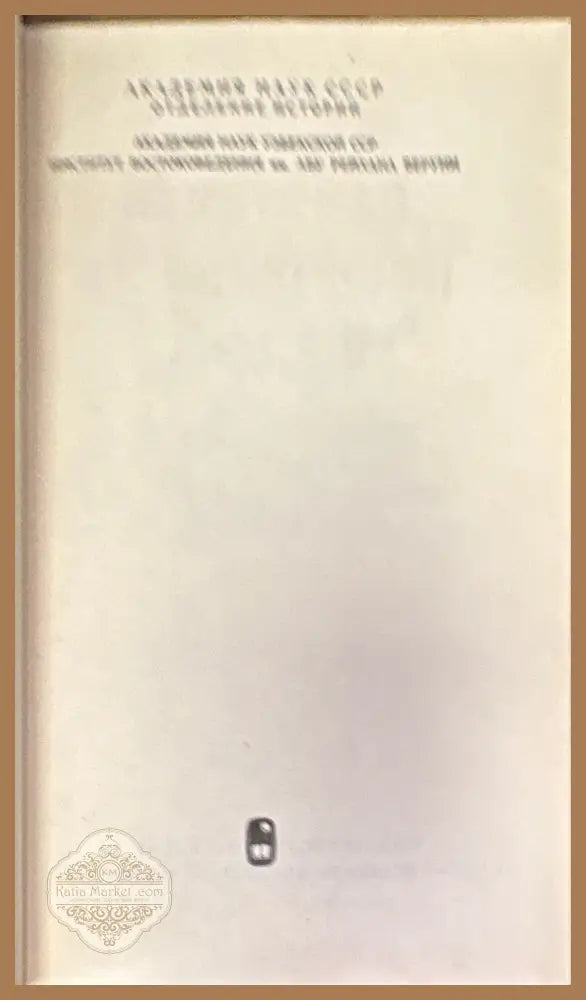 Маджма’ ал-аркам (Собрание чисел) - Мирза Бади’-Диван - Книга