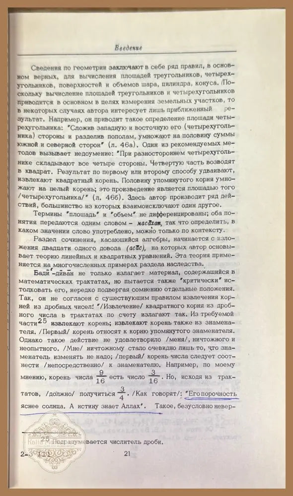 Маджма’ ал-аркам (Собрание чисел) - Мирза Бади’-Диван - Книга