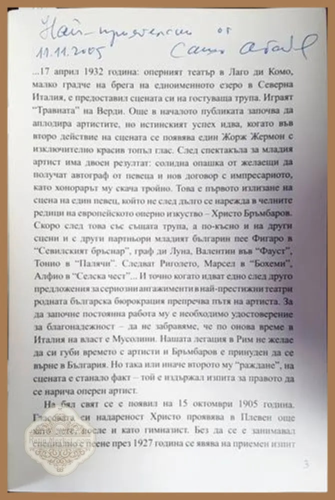 Маестрото и неговите ученици - Александър Абаджиев - Книги