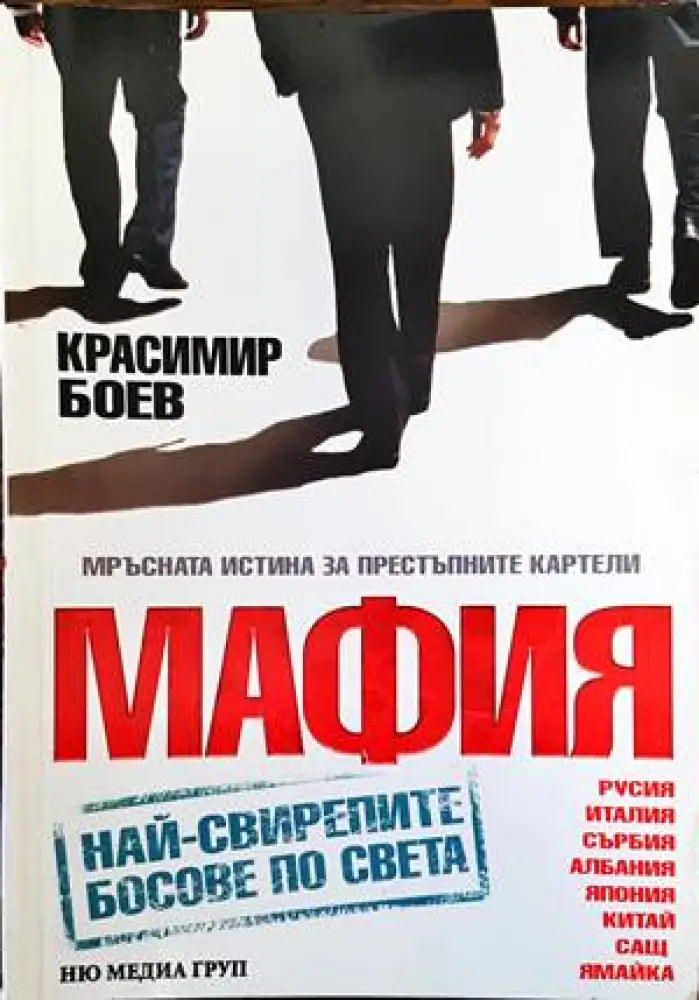 Мафия (1389) - Книга