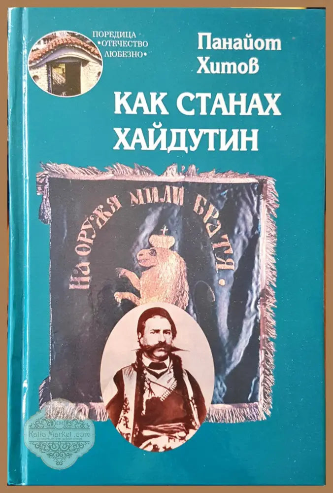 Магът от Стоунуайлд - Кит Бери - Книги