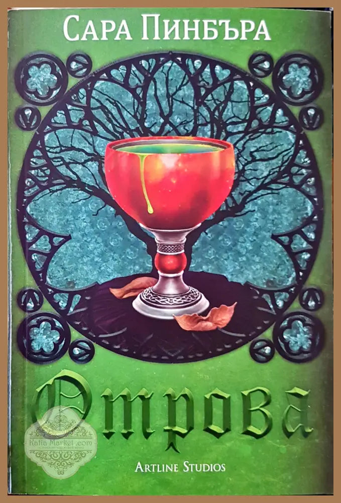 Магът от Стоунуайлд - Кит Бери - Книги