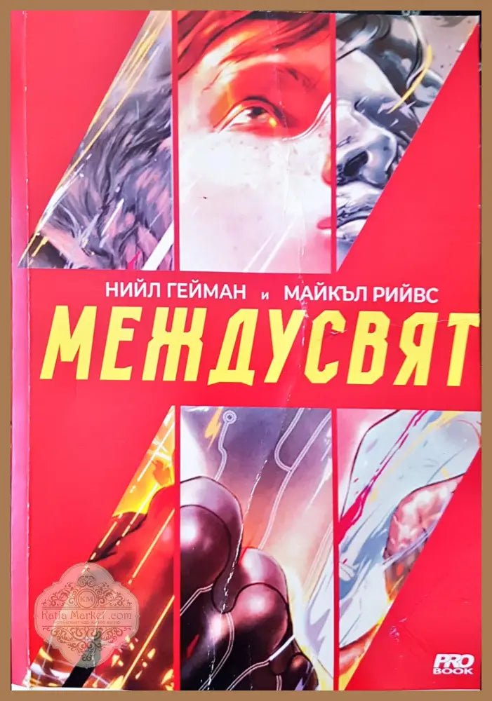 Магът от Стоунуайлд - Кит Бери - Книги