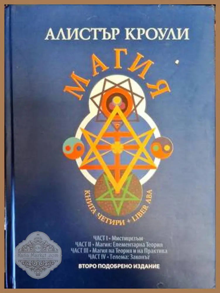 Магия. Книга 4 - Анджи Сейдж - Книги