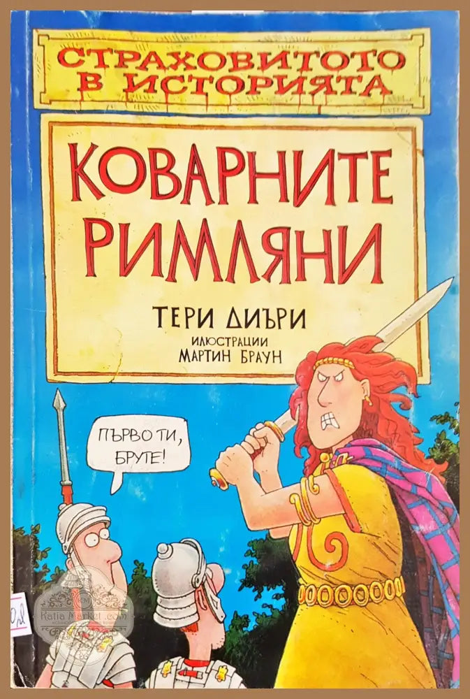 Магическа книга за фокуси - Каролин Кюнцел - Книги