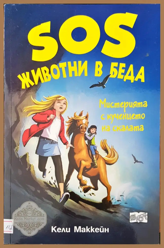 Магическа книга за фокуси - Каролин Кюнцел - Книги