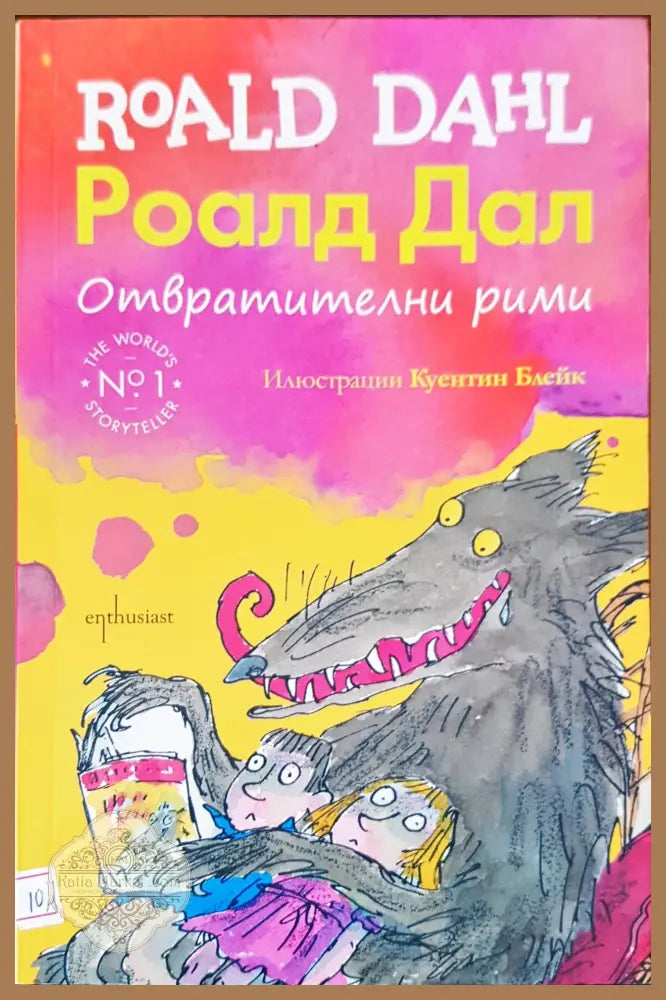 Магическа книга за фокуси - Каролин Кюнцел - Книги