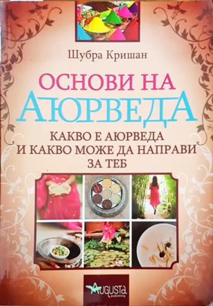 Магическо начало вълшебен живот (1109) - Книга
