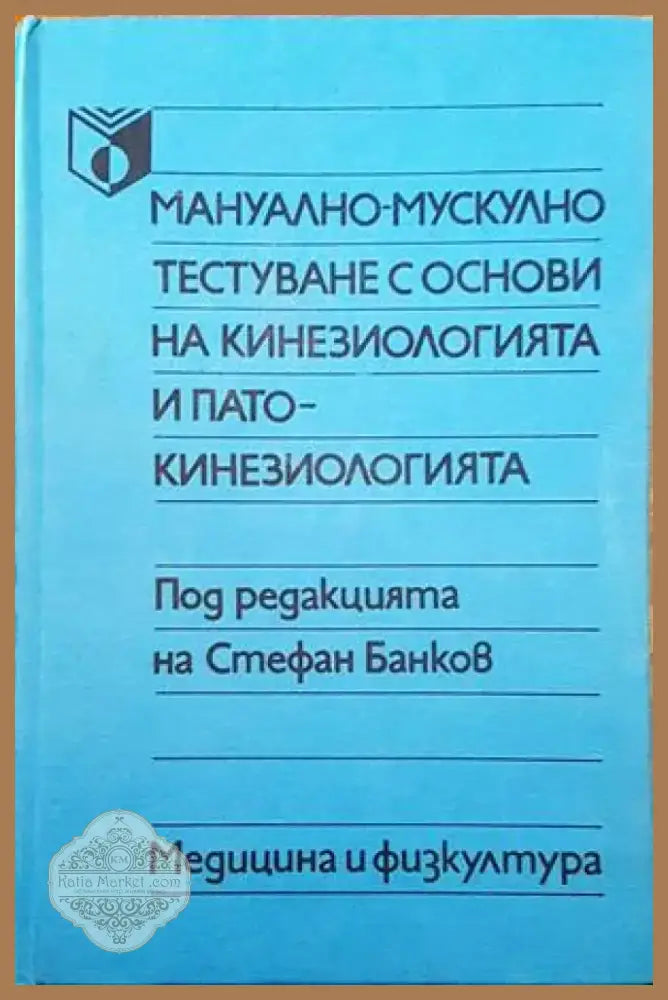 Магическо начало вълшебен живот (1109) - Книга