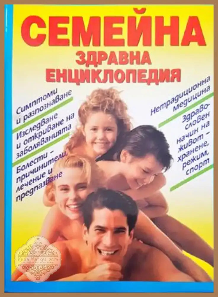 Магическо начало вълшебен живот (1109) - Книга