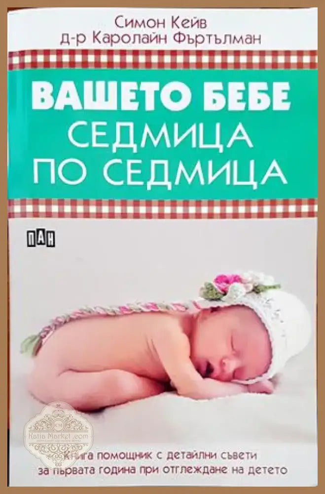 Магическо начало вълшебен живот (1109) - Книга