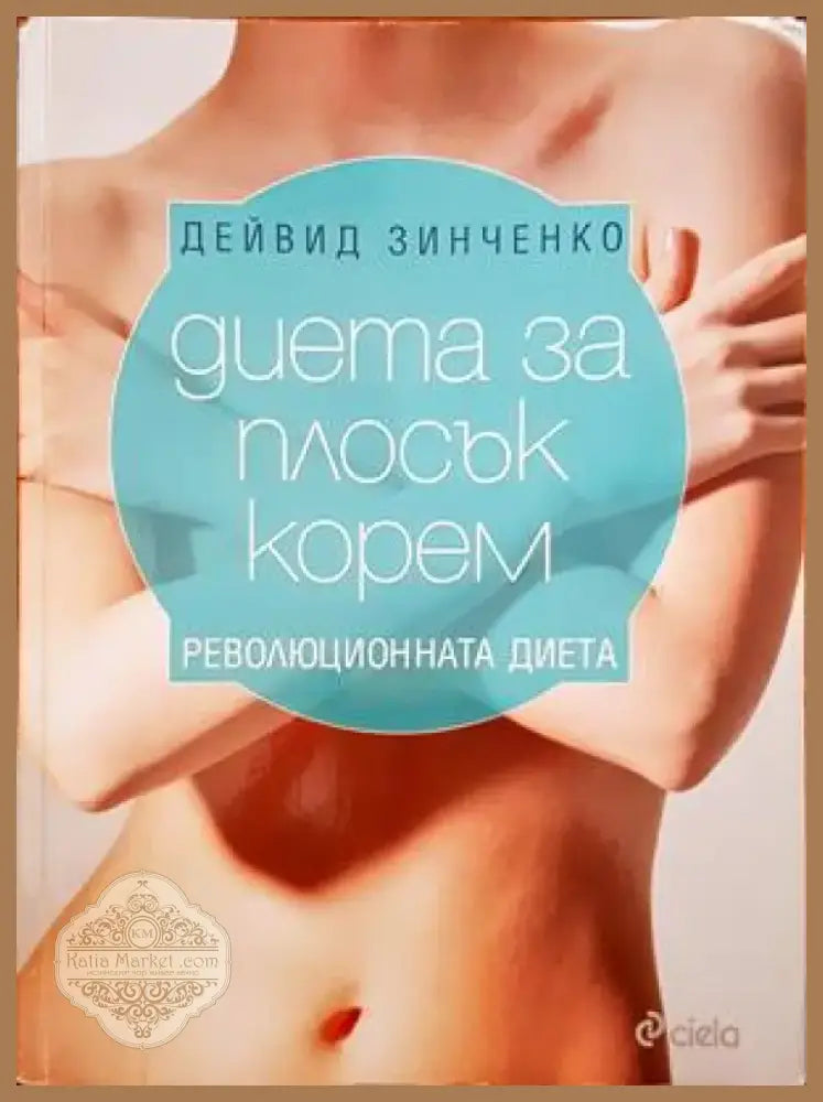 Магическо начало вълшебен живот (1109) - Книга