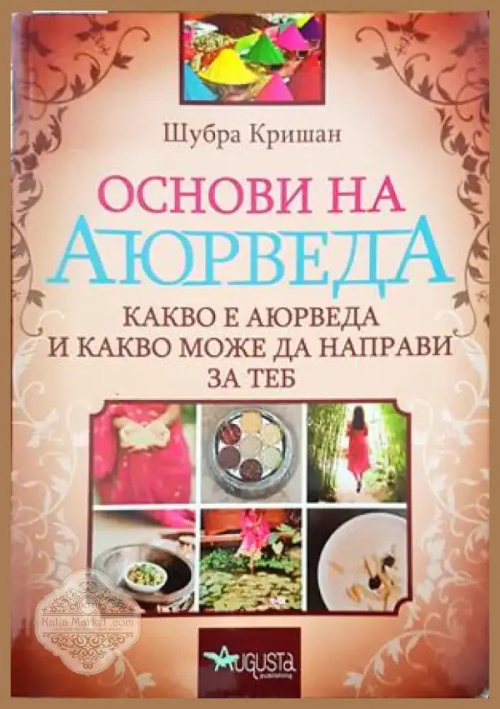 Магическо начало вълшебен живот (1109) - Книга