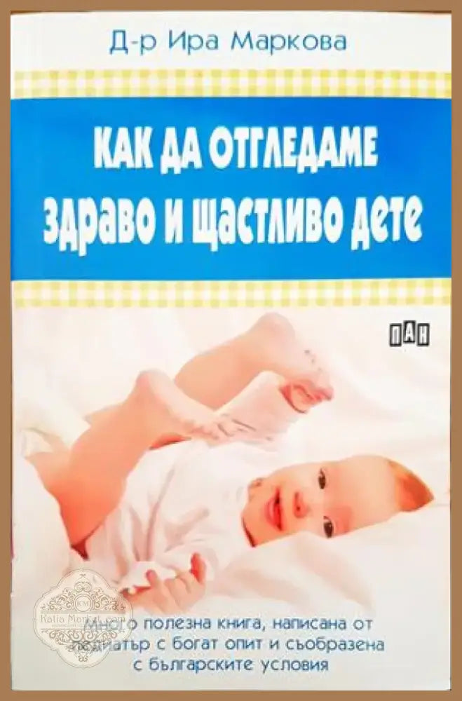 Магическо начало вълшебен живот (1109) - Книга