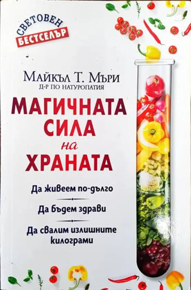 Магичната сила на храната (1304) - Книга