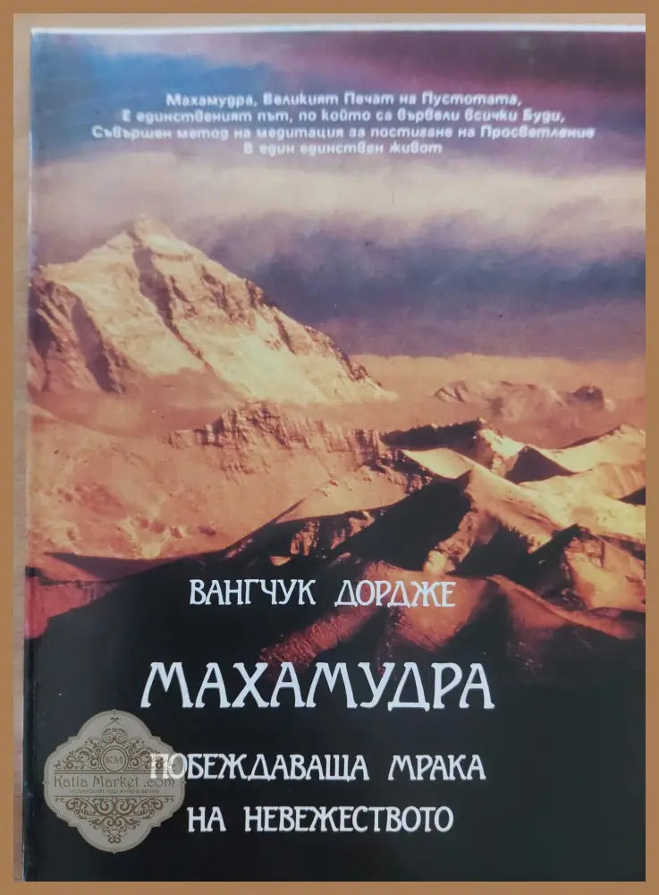 Махмудра - Ванчук Дордже - Книги