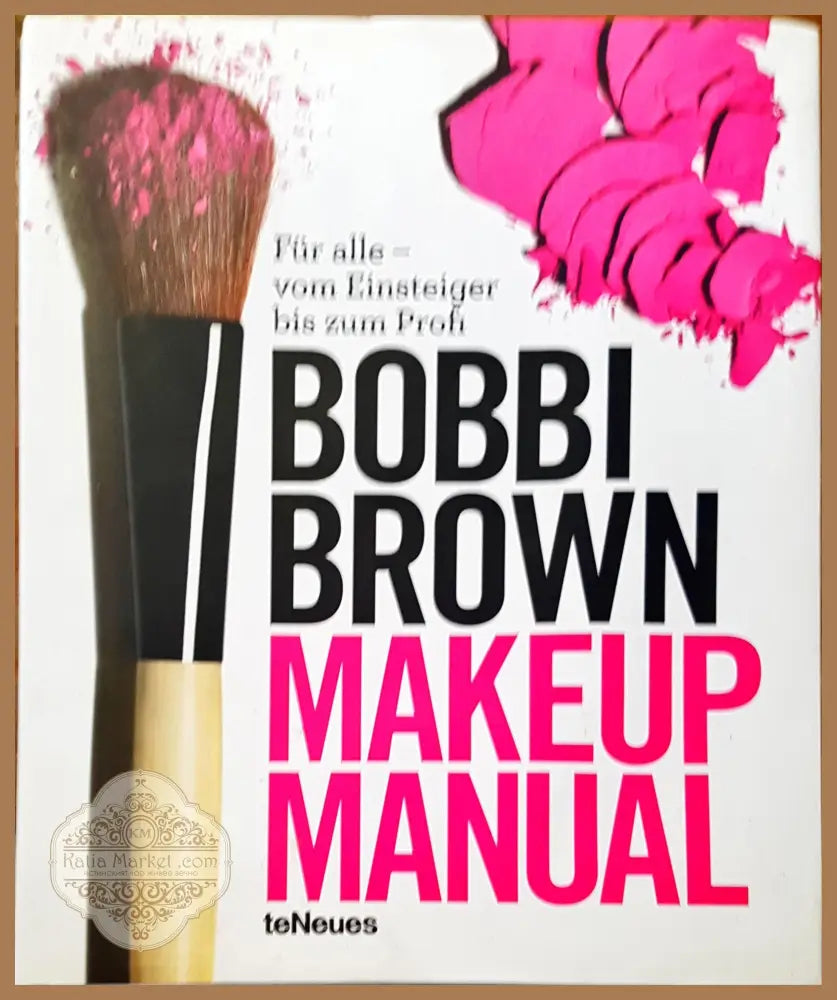 Make up mnual - Bobbi Brown - Книги