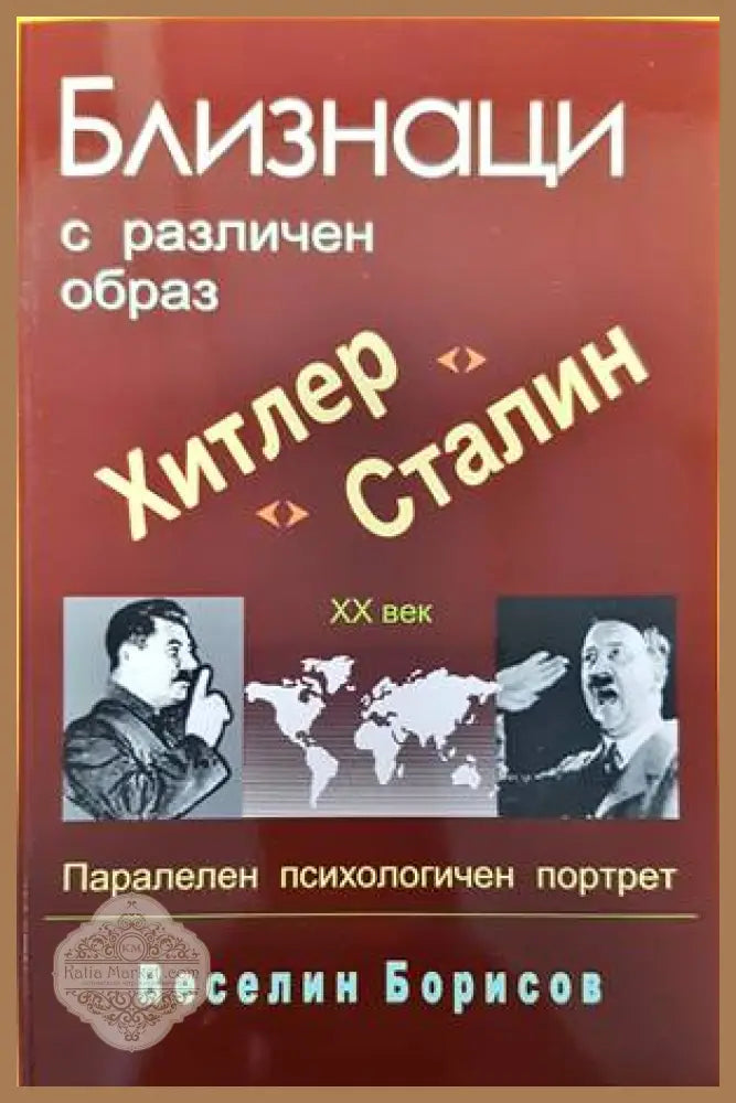 Македония в своите жители само сърби няма / Погрома на България. Виновникът / Сръбският шовинизъм / Сърбизмът и
