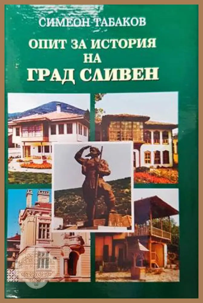 Македония в своите жители само сърби няма / Погрома на България. Виновникът / Сръбският шовинизъм / Сърбизмът и