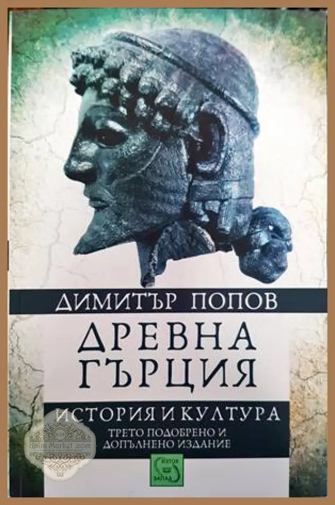 Македония в своите жители само сърби няма / Погрома на България. Виновникът / Сръбският шовинизъм / Сърбизмът и