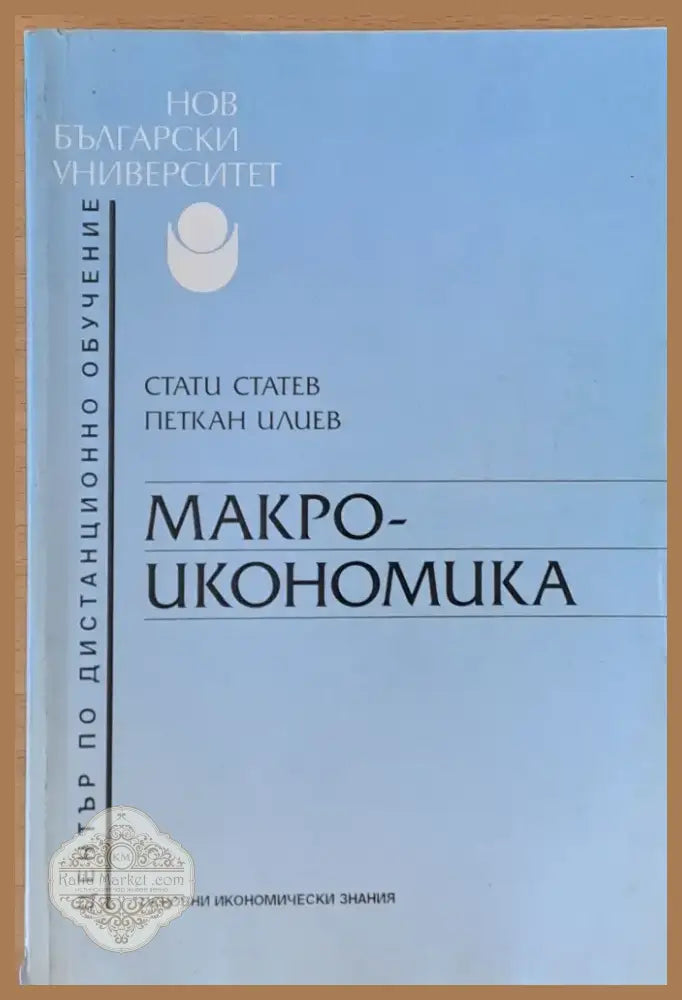 Макроикономика (20) - Книга