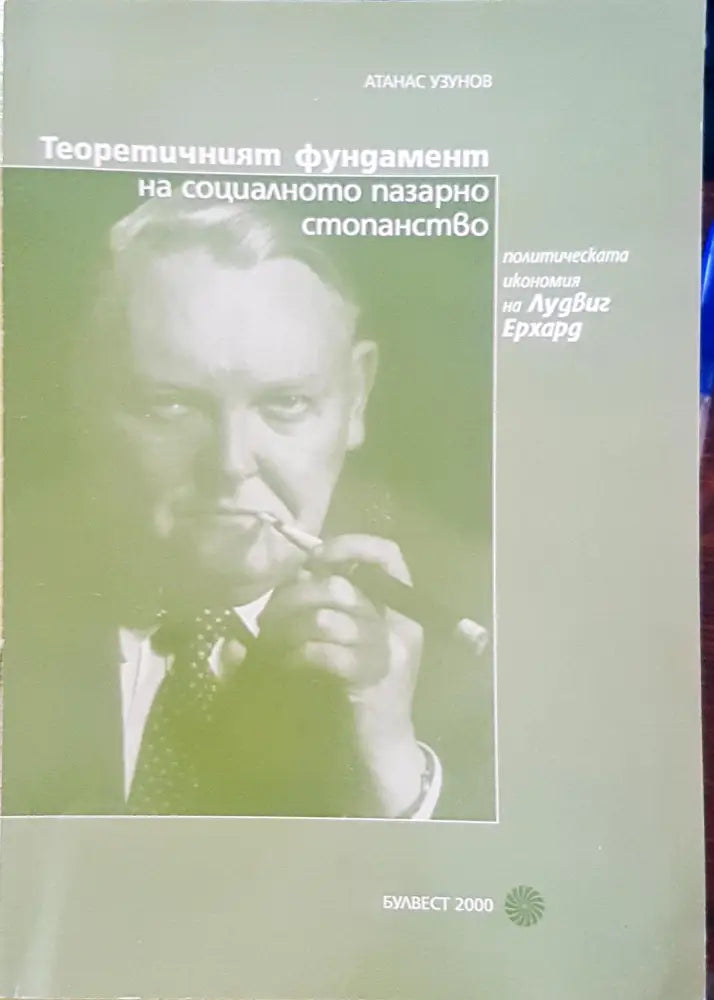 Макроикономикс Трета част (59) - Книга