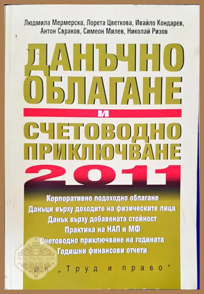 Макроикономикс Трета част (59) - Книга