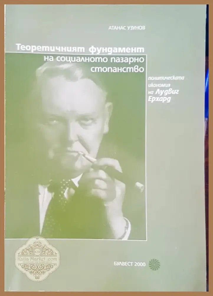 Макроикономикс Трета част (59) - Книга