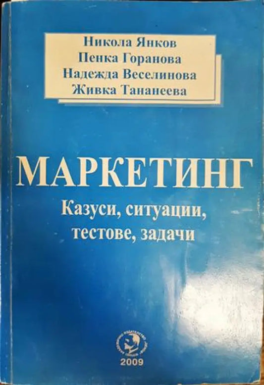 Маркетинг (1570) - Книга