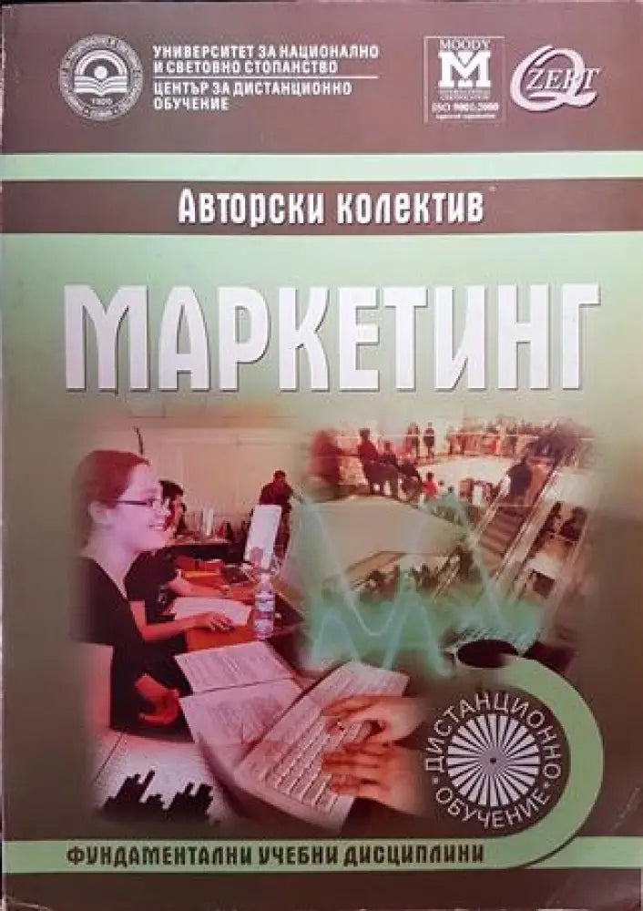 Маркетинг (1618) - Книга