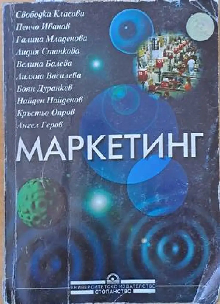 Маркетинг (569) - Книга