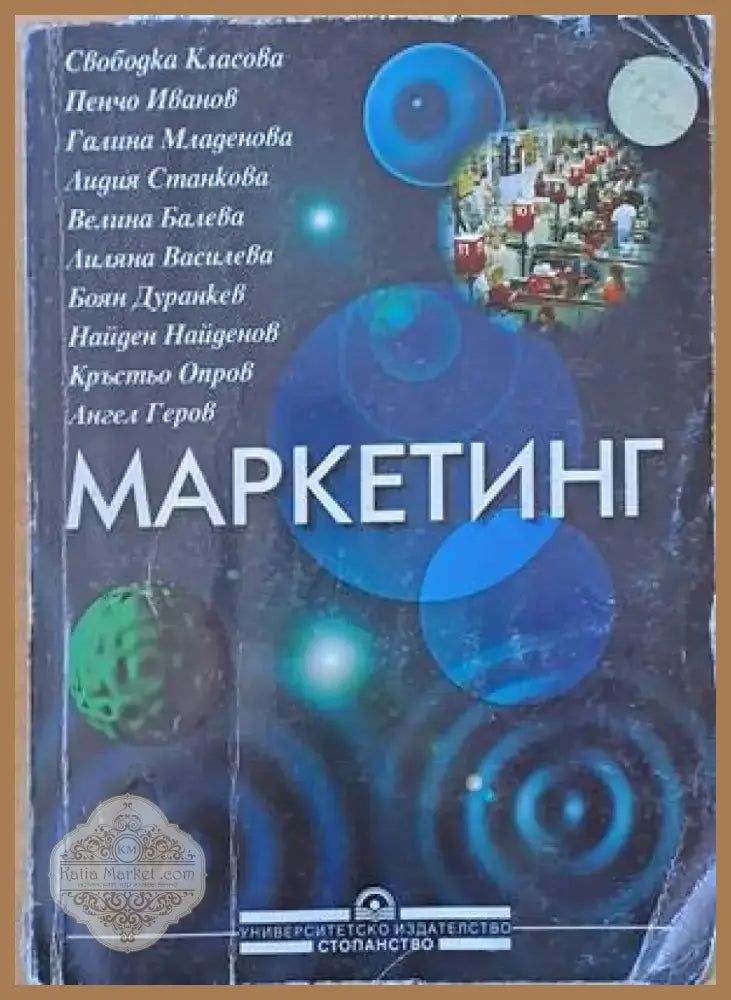 Маркетинг (569) - Книга