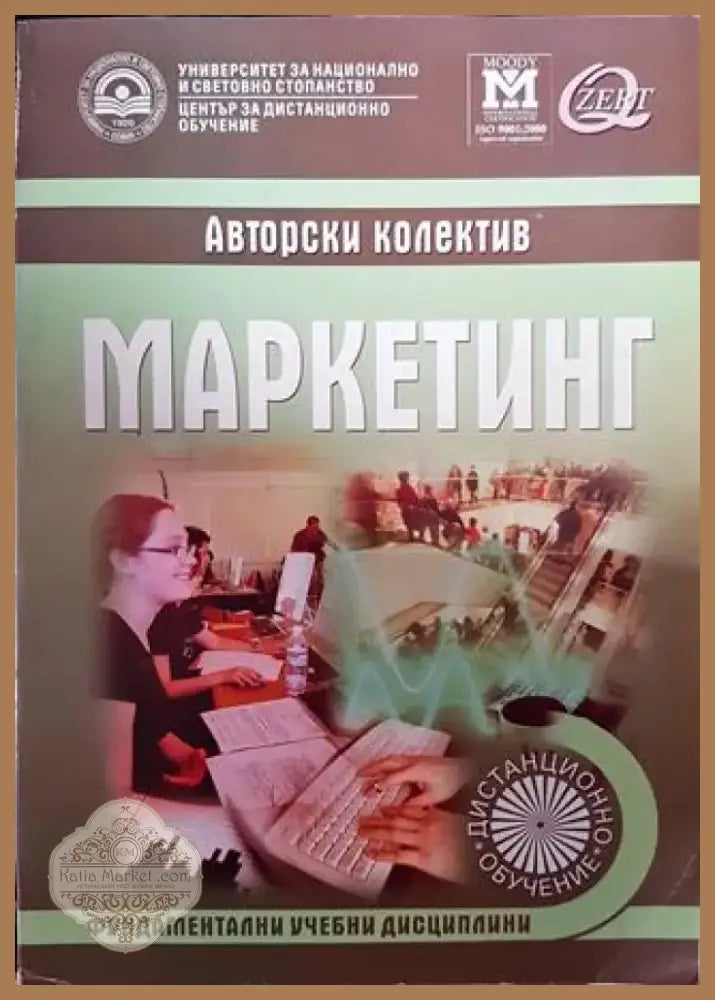 Маркетинг (1618) - Книга