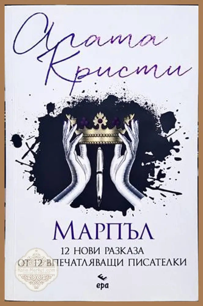 Марпъл - Колектив - Книги