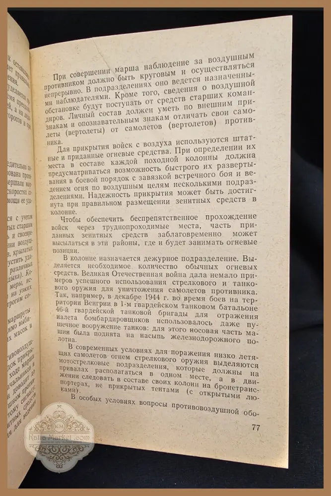 Марш и встречный бой - Д. Ф. Лоза - Книга