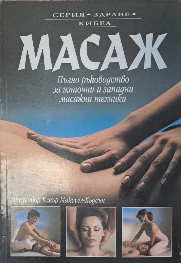 Масаж (563) - Книга