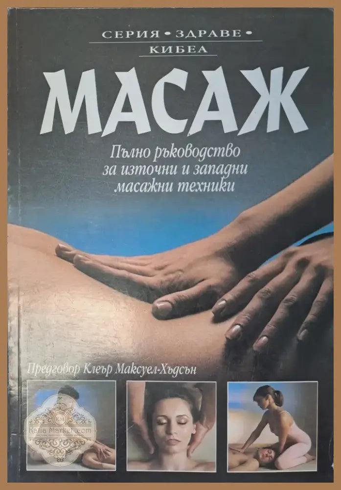 Масаж (563) - Книга