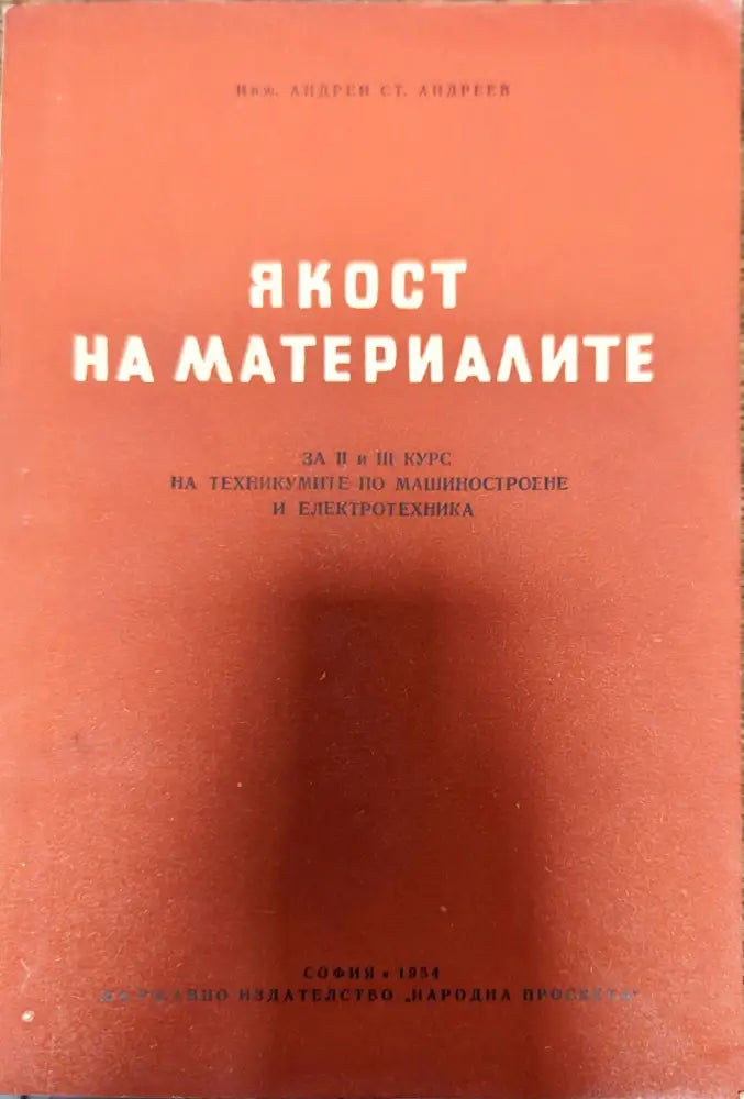 Машинни елементи (186) - Книга
