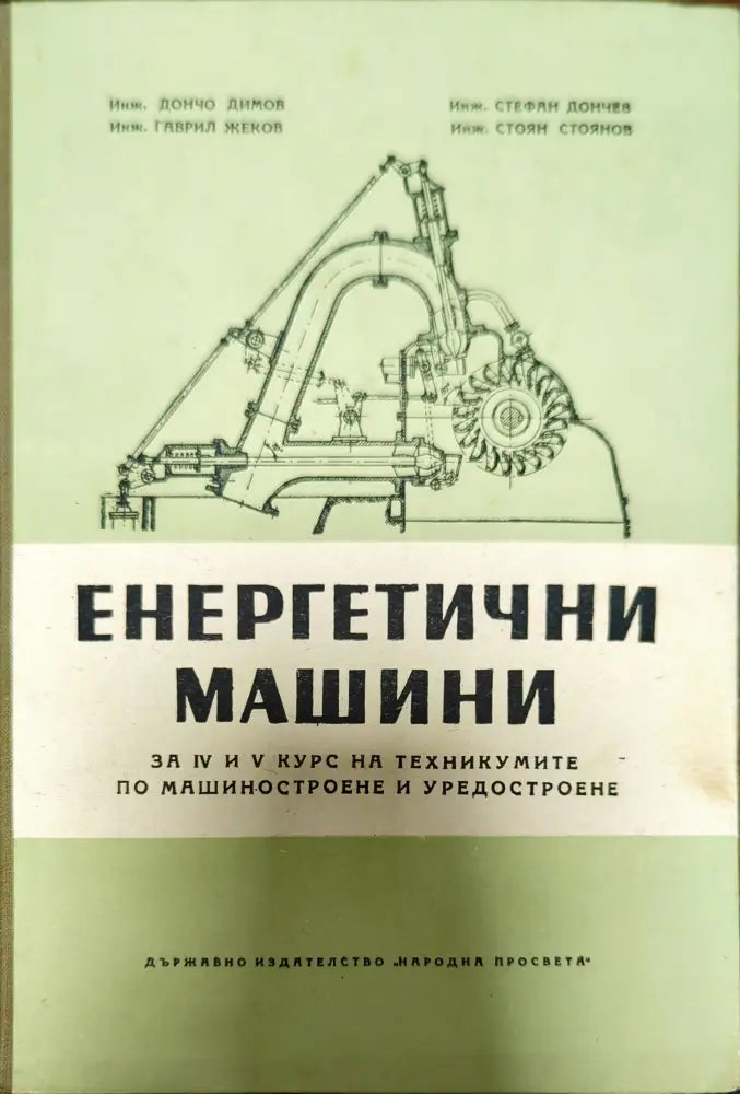 Машинни елементи (186) - Книга