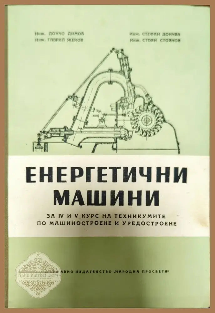 Машинни елементи (186) - Книга