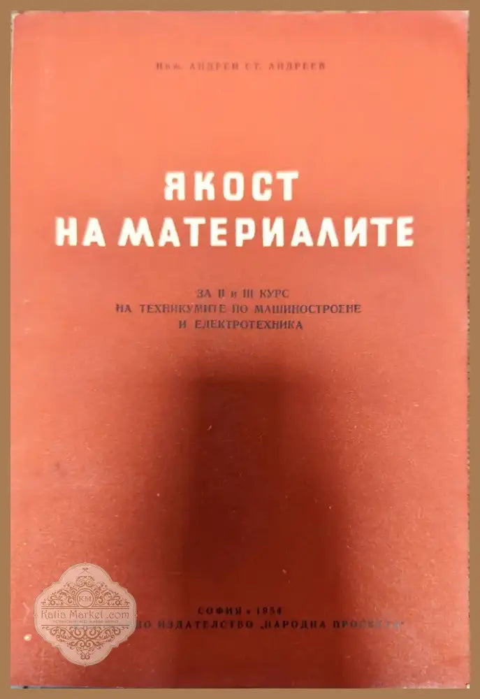 Машинни елементи (186) - Книга