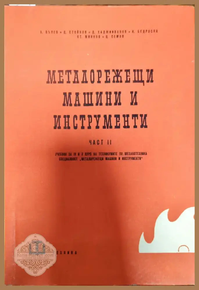 Машинни елементи (186) - Книга