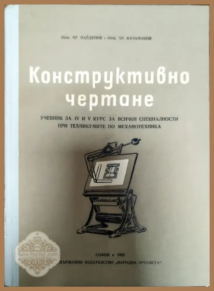 Машинни елементи (186) - Книга