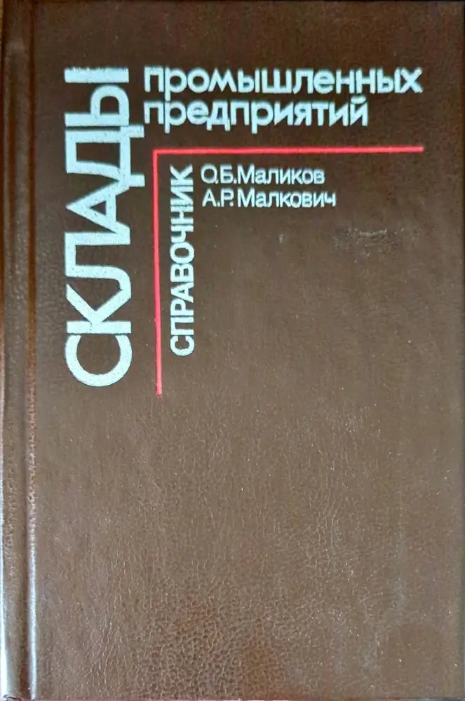 Машинно чертане (1074) - Книга