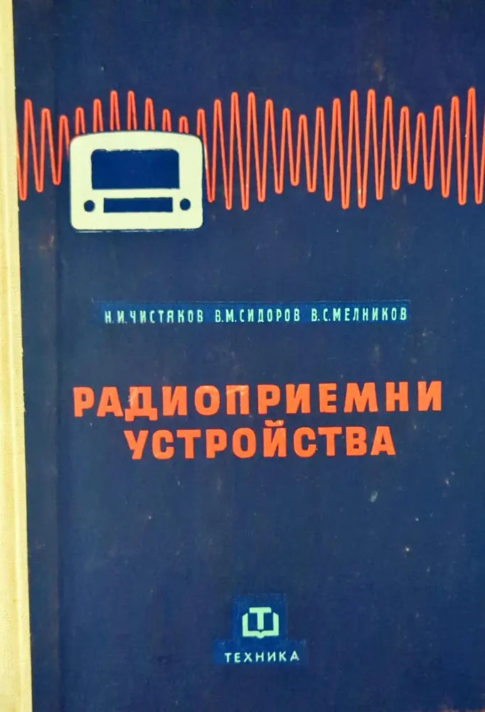 Машинно чертане (1074) - Книга