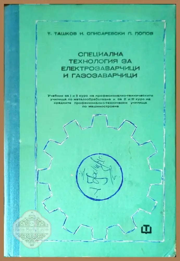 Машинно чертане (1074) - Книга