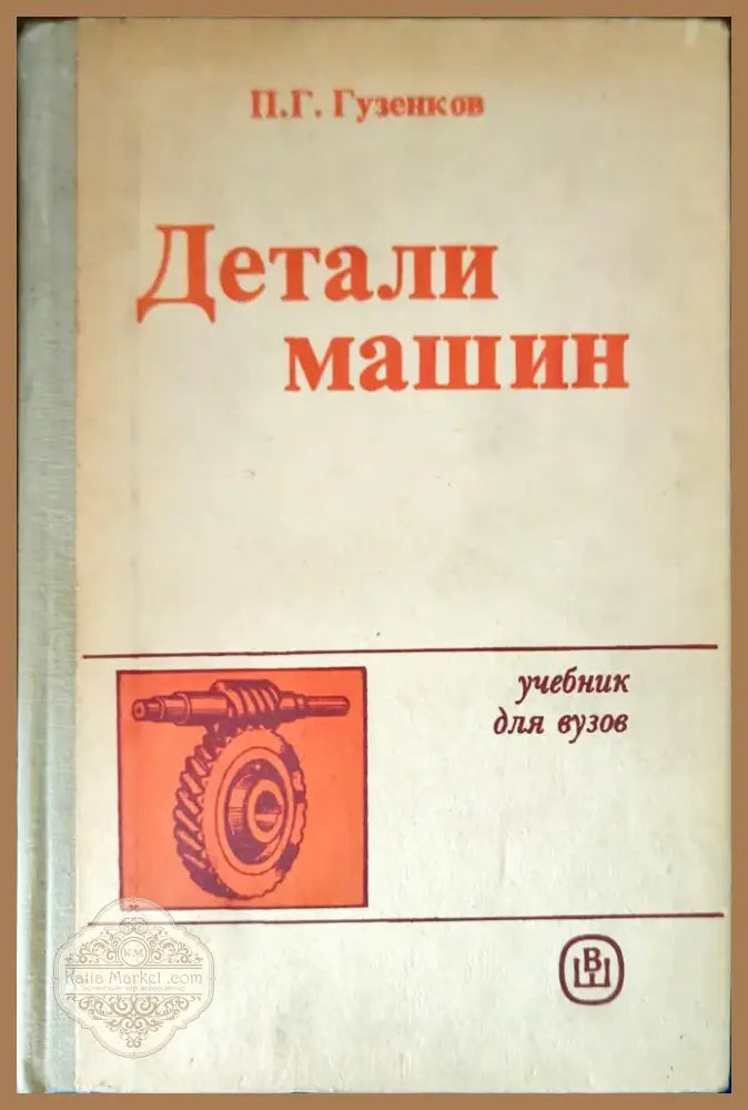 Машинно чертане (1074) - Книга