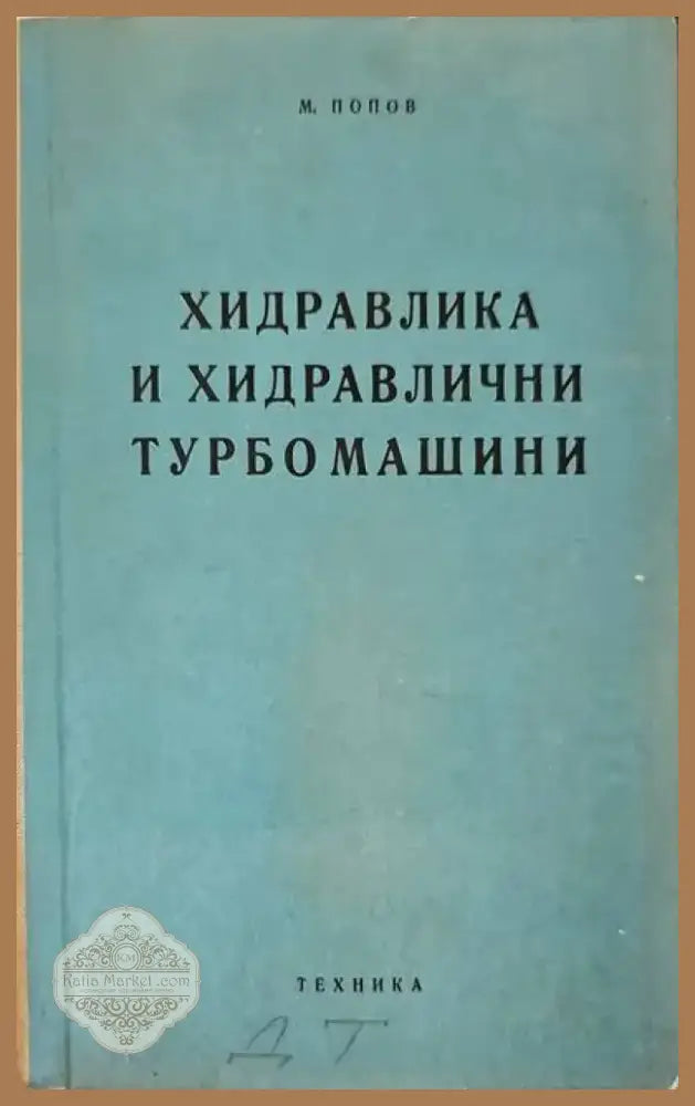 Машинознание (427) - Книга
