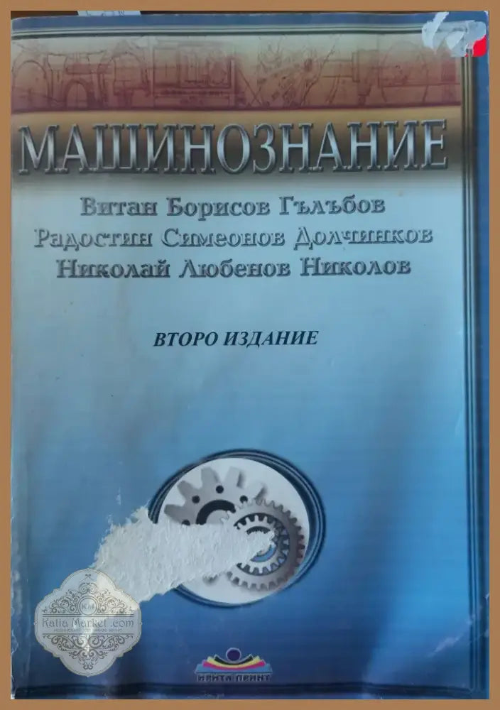 Машинознание (1626) - Книга